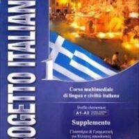 PROGETTO ITALIANO 1 ELEMENTARE SUPPLEMENTO