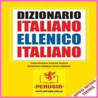 DIZIONARIO ITALIANO ELLENICO ITALIANO