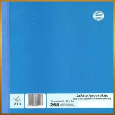ΔΕΛΤΙΟ-ΑΠΟΣΤΟΛΗΣ-268-3Χ50Φ.-20Χ17.5-PEPICO-00823-b ΔΕΛΤΙΟ-ΑΠΟΣΤΟΛΗΣ-268-3Χ50Φ.-20Χ17.5-PEPICO-00823-b