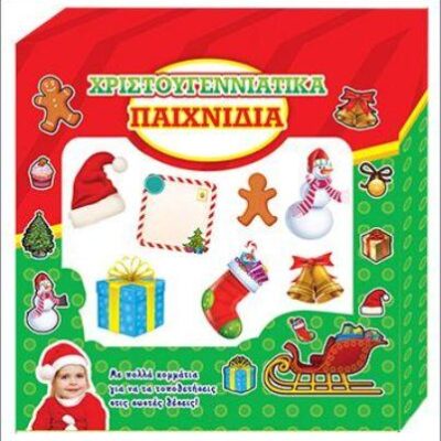 ΧΡΙΣΤΟΥΓΕΝΝΙΑΤΙΚΑ ΠΑΙΧΝΙΔΙΑ