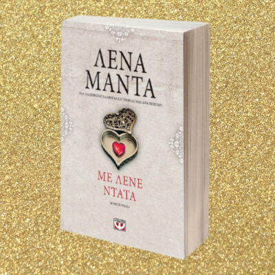 ME-LENE-NTATA ME-LENE-NTATA