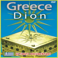 Τουριστικό DVD Δίον