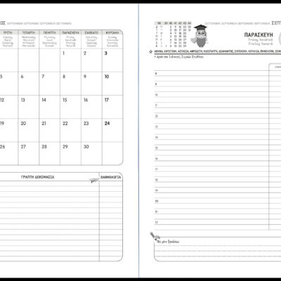 Saloni-Akadimaiko-Hmerologio-scaled Saloni-Akadimaiko-Hmerologio-scaled
